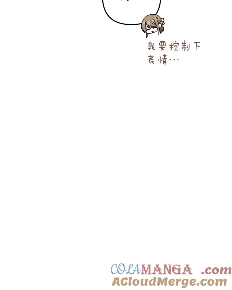 《攻略纸片人男友》37.使用女王唇膏 第25页