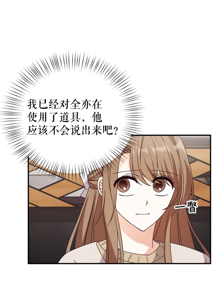 《攻略纸片人男友》37.使用女王唇膏 第6页