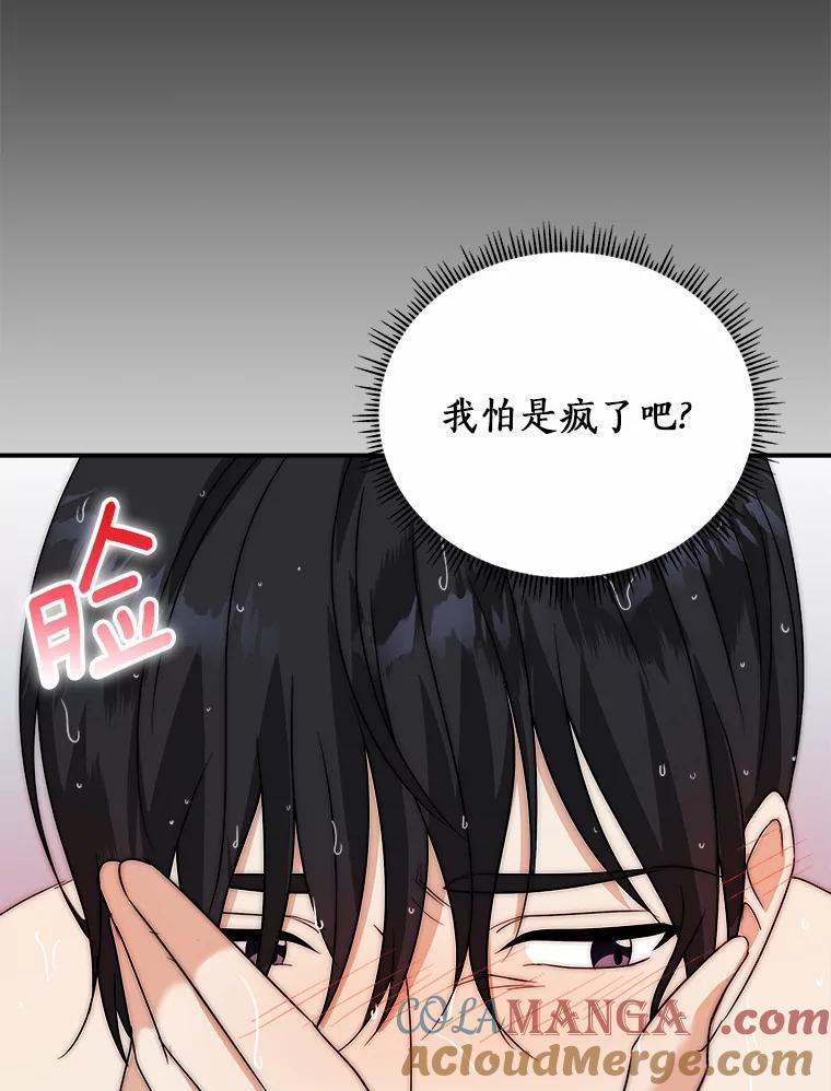 《必须同寝才可以》37.我说过我喜欢你 第41页