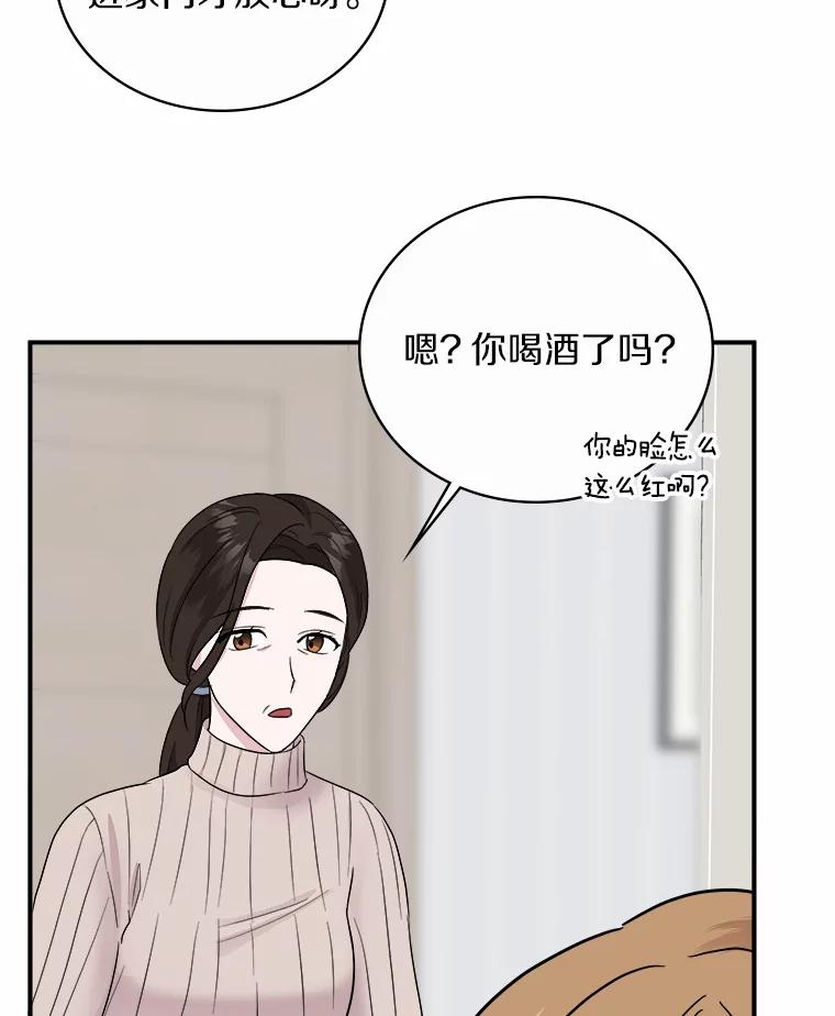 《必须同寝才可以》38.要和总监约会 第96页