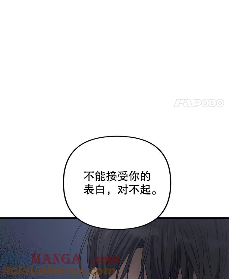 《攻略纸片人男友》38.一帧时间胶囊 第94页