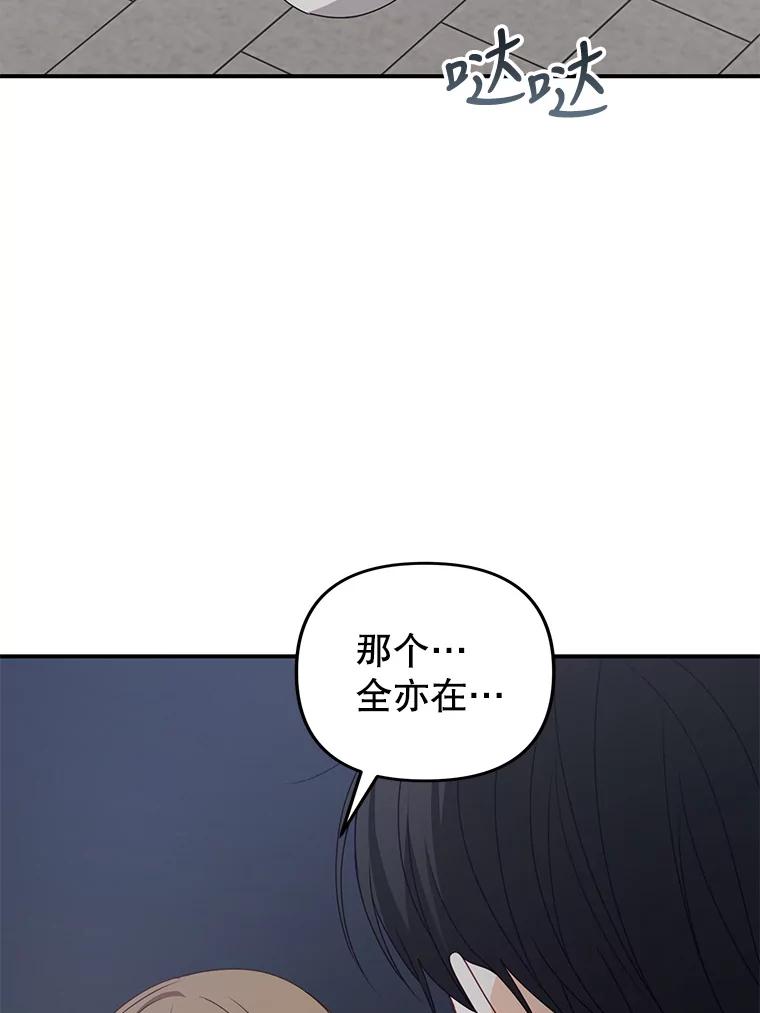 《攻略纸片人男友》38.一帧时间胶囊 第89页