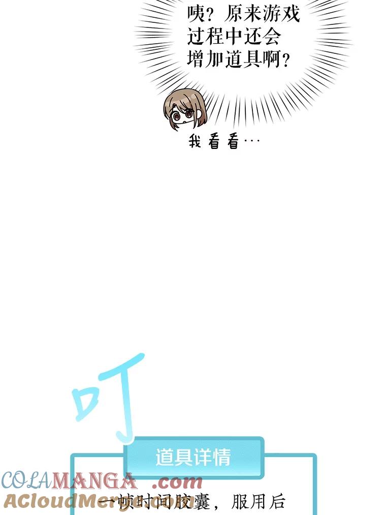 《攻略纸片人男友》38.一帧时间胶囊 第73页