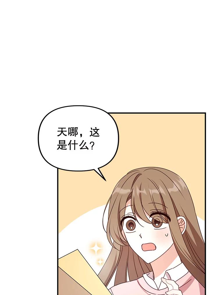 《攻略纸片人男友》38.一帧时间胶囊 第75页