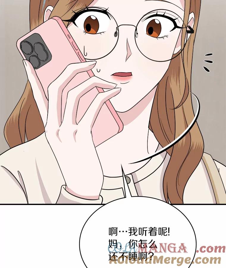 《必须同寝才可以》38.要和总监约会 第25页