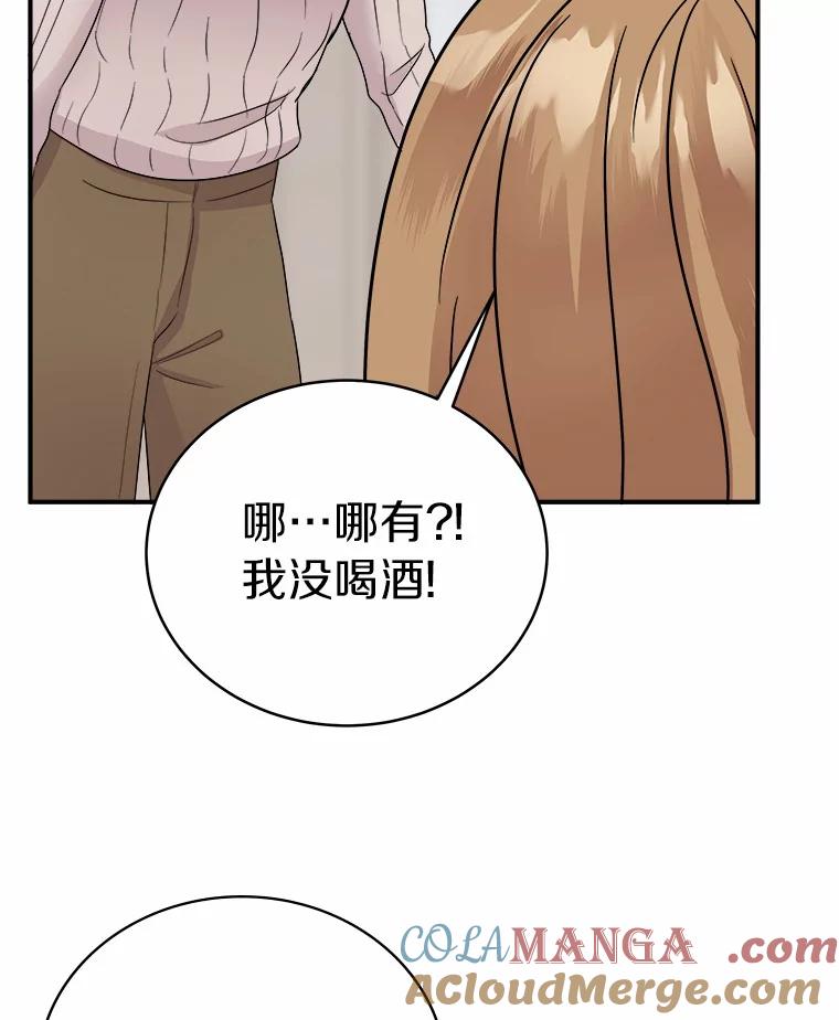 《必须同寝才可以》38.要和总监约会 第97页