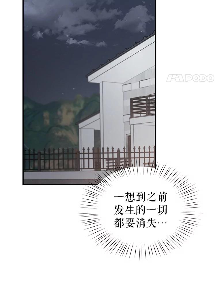 《攻略纸片人男友》38.一帧时间胶囊 第81页