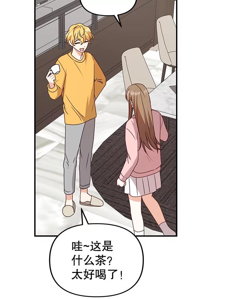 《攻略纸片人男友》38.一帧时间胶囊 第63页