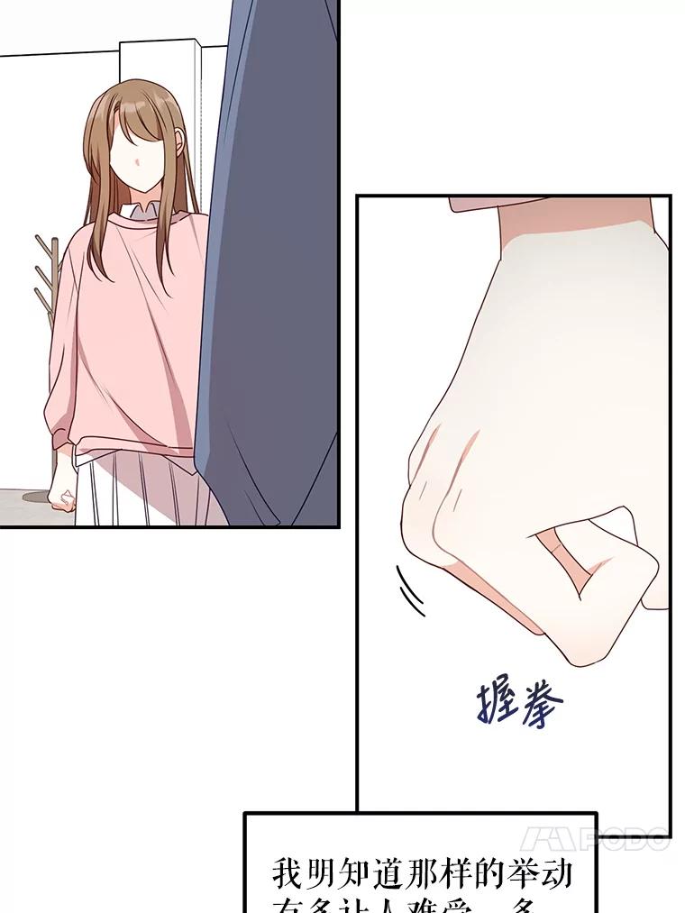 《攻略纸片人男友》38.一帧时间胶囊 第51页