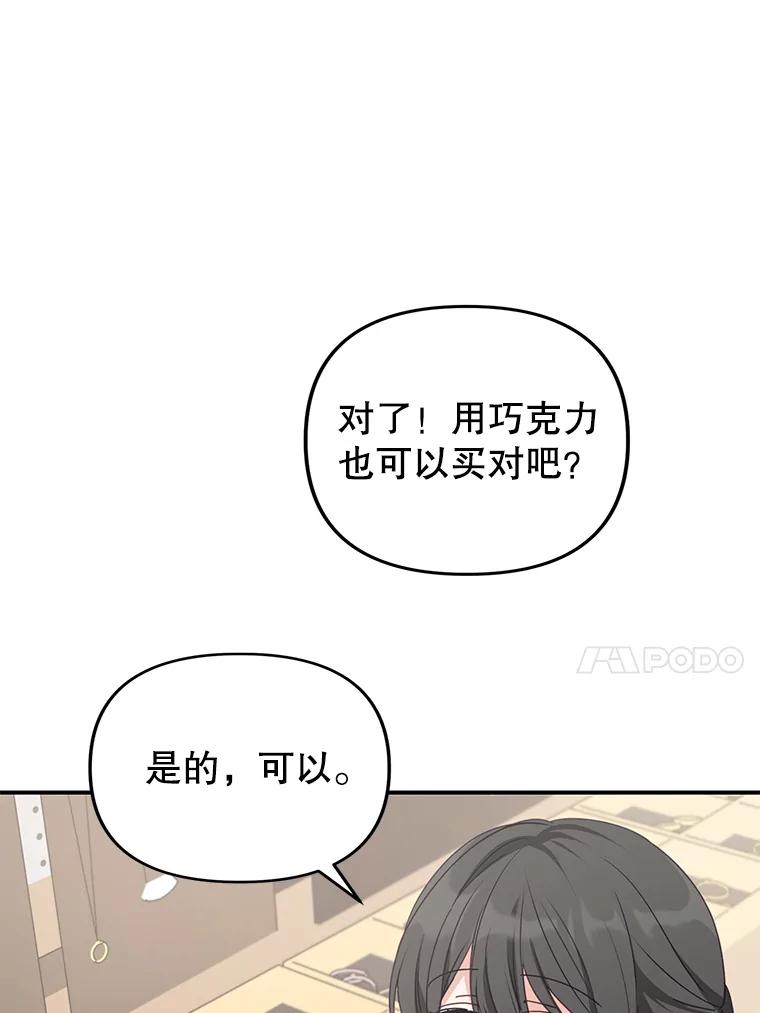 《攻略纸片人男友》38.一帧时间胶囊 第71页