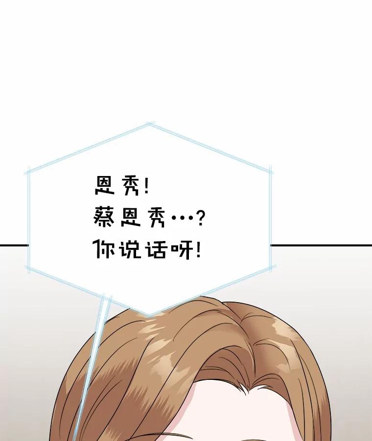《必须同寝才可以》38.要和总监约会 第24页