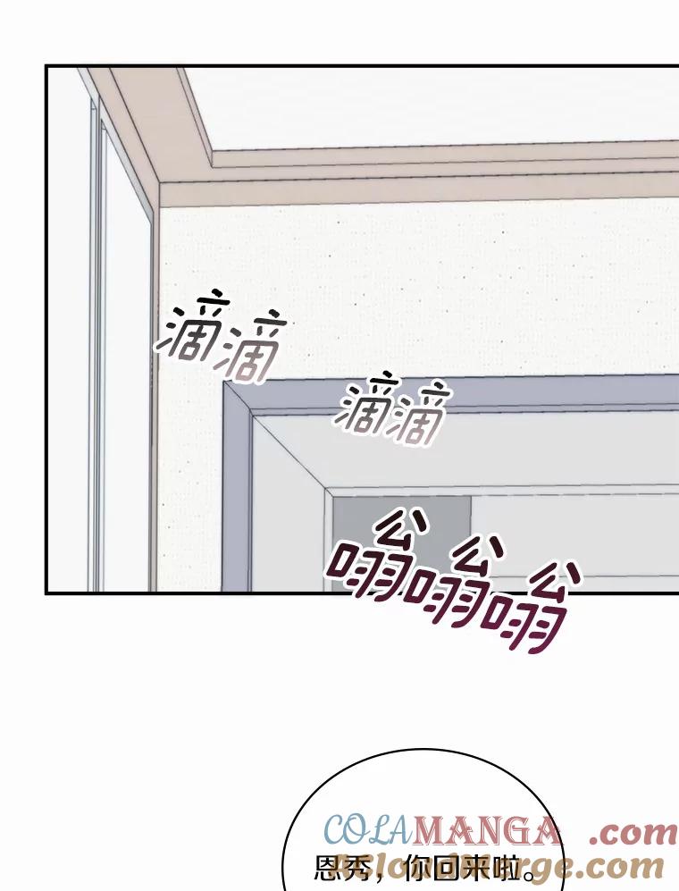 《必须同寝才可以》38.要和总监约会 第93页