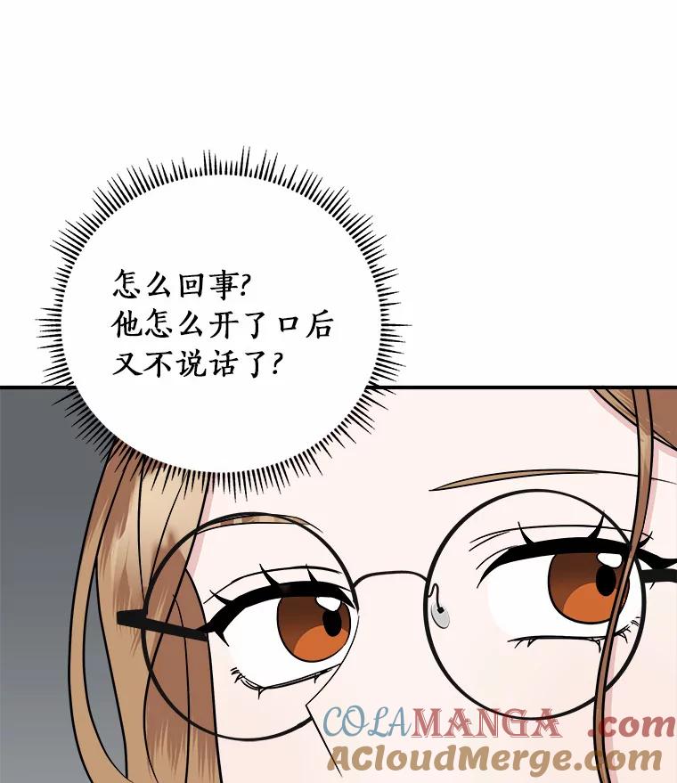 《必须同寝才可以》38.要和总监约会 第53页