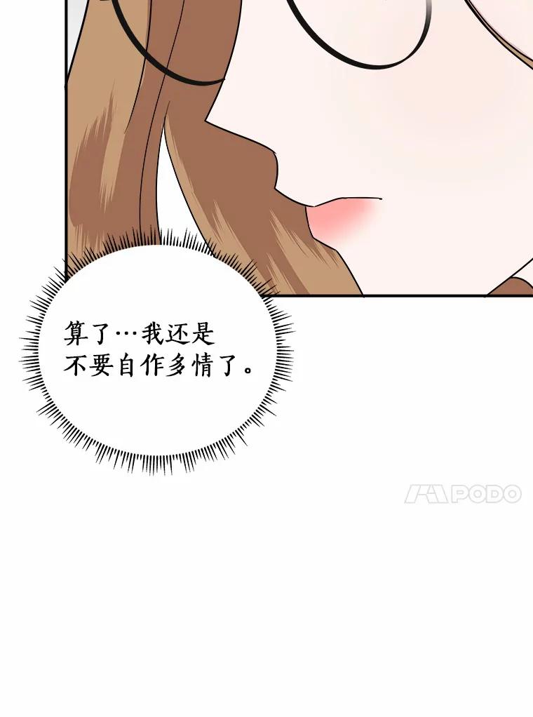 《必须同寝才可以》38.要和总监约会 第40页