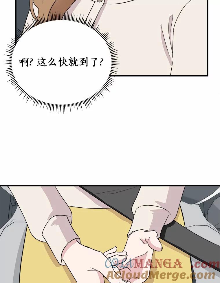 《必须同寝才可以》38.要和总监约会 第45页
