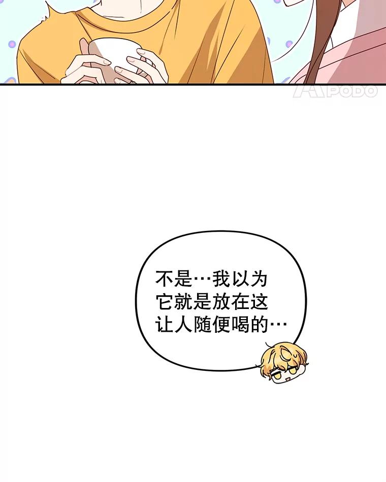 《攻略纸片人男友》38.一帧时间胶囊 第65页
