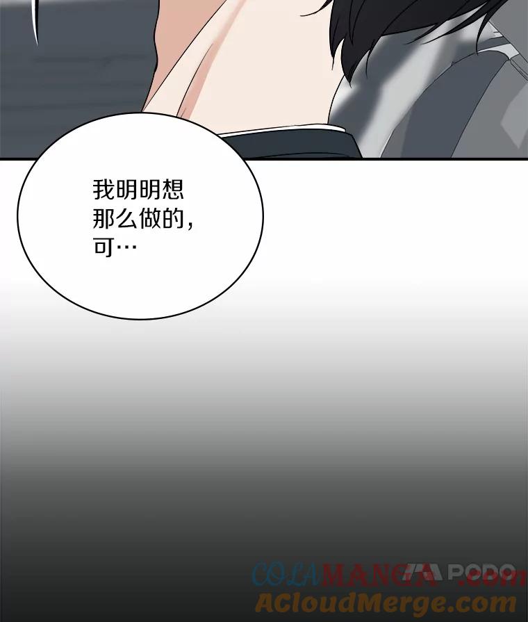 《必须同寝才可以》38.要和总监约会 第81页