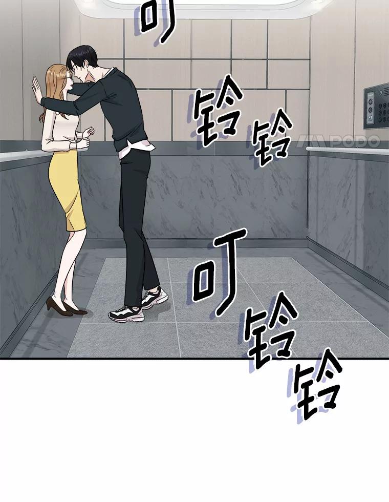 《必须同寝才可以》38.要和总监约会 第16页