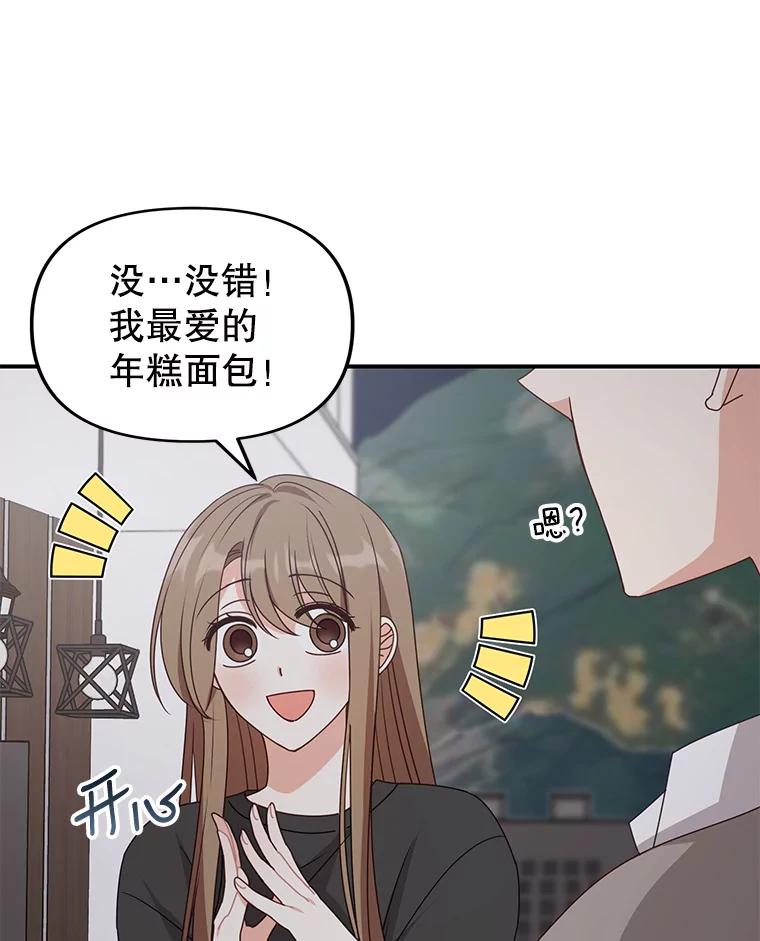 《攻略纸片人男友》38.一帧时间胶囊 第12页