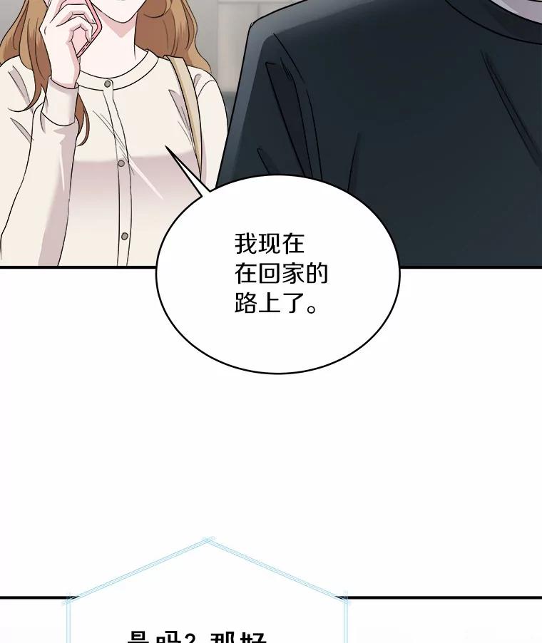 《必须同寝才可以》38.要和总监约会 第27页
