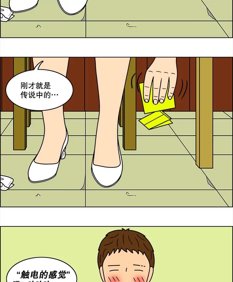 《双甲路边摊》38.辣章鱼和豆芽（5） 第30页
