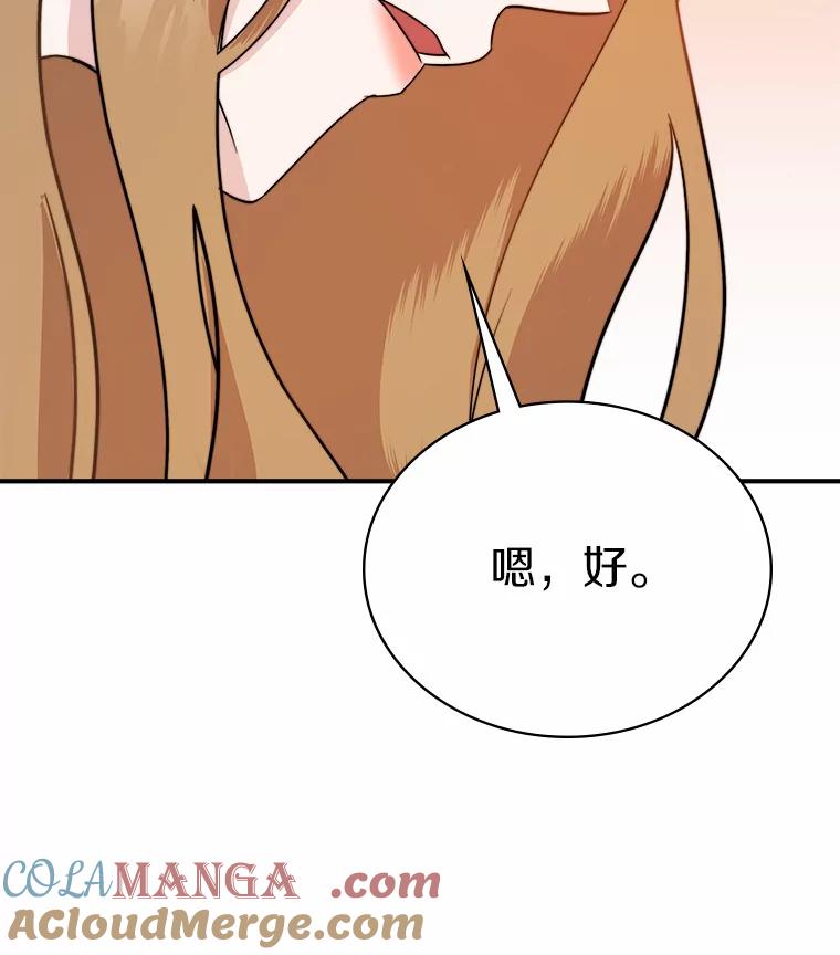 《必须同寝才可以》38.要和总监约会 第73页