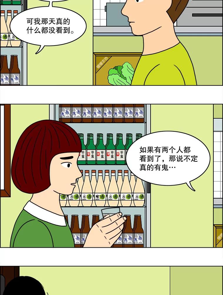 《双甲路边摊》38.辣章鱼和豆芽（5） 第6页