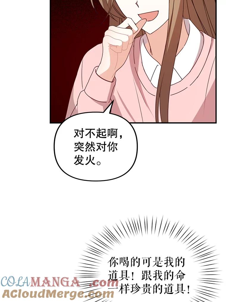 《攻略纸片人男友》38.一帧时间胶囊 第67页