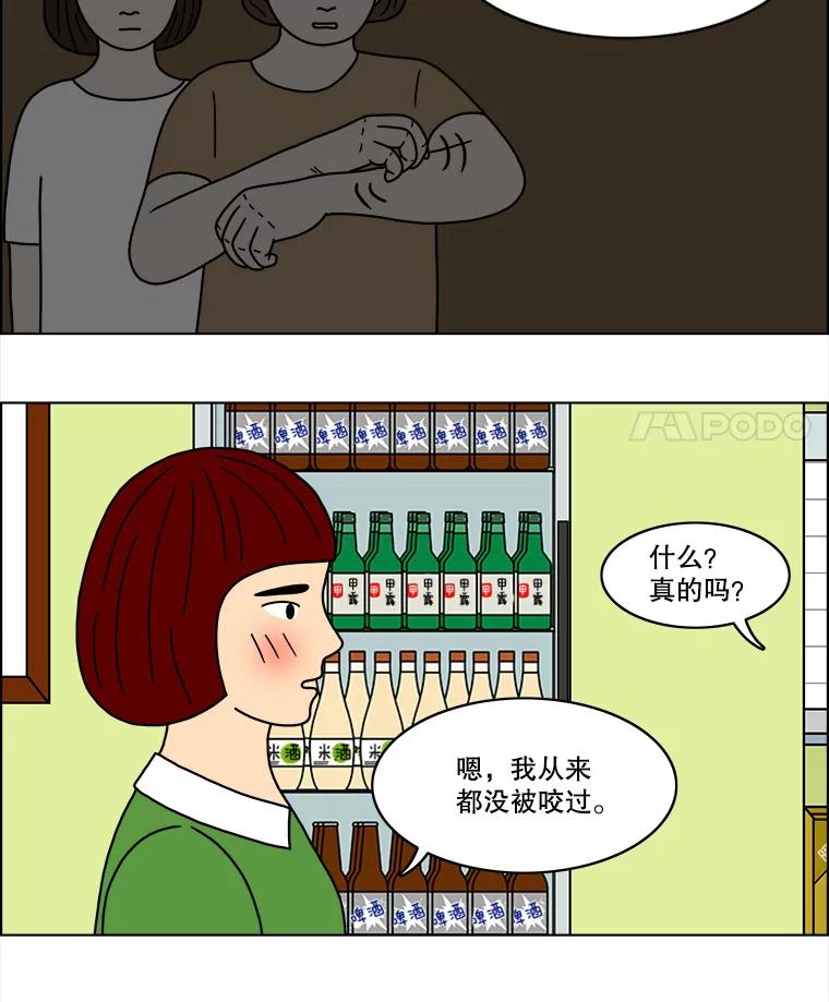 《双甲路边摊》38.辣章鱼和豆芽（5） 第22页