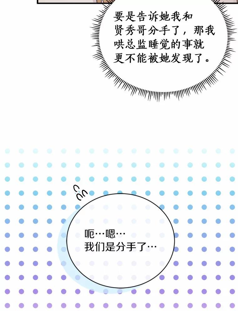 《必须同寝才可以》38.要和总监约会 第104页