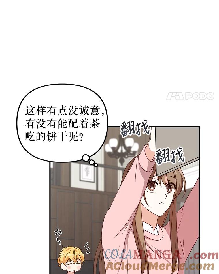 《攻略纸片人男友》38.一帧时间胶囊 第58页