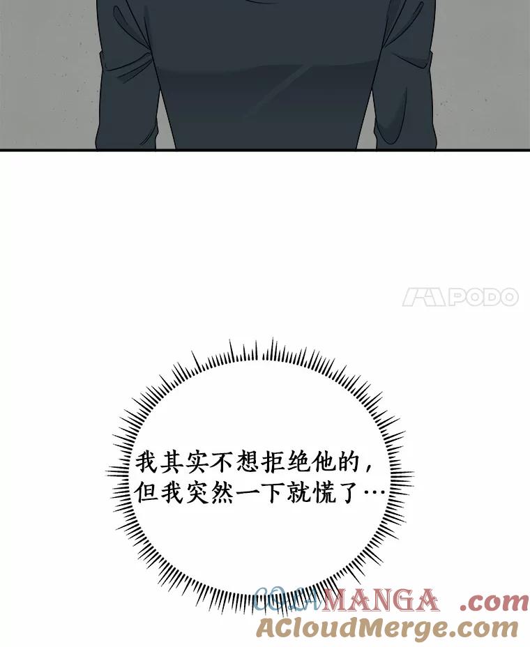 《必须同寝才可以》38.要和总监约会 第37页