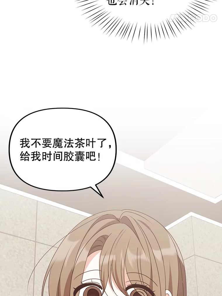《攻略纸片人男友》38.一帧时间胶囊 第78页