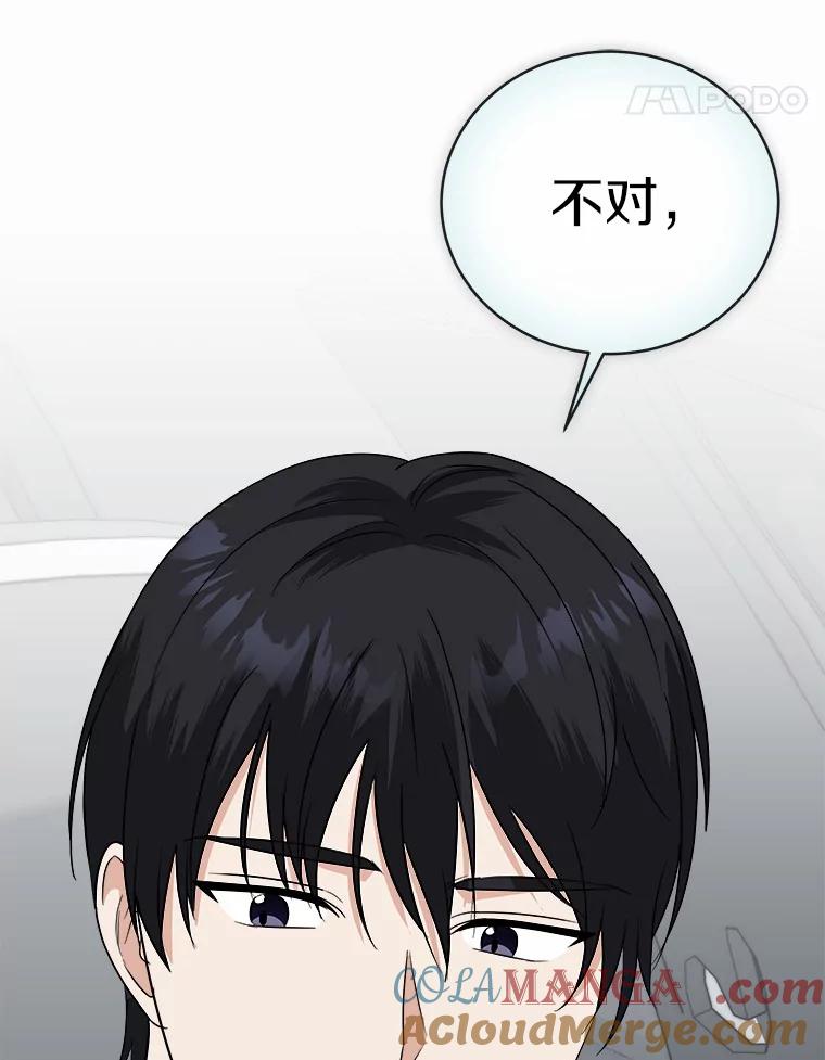 《必须同寝才可以》38.要和总监约会 第61页