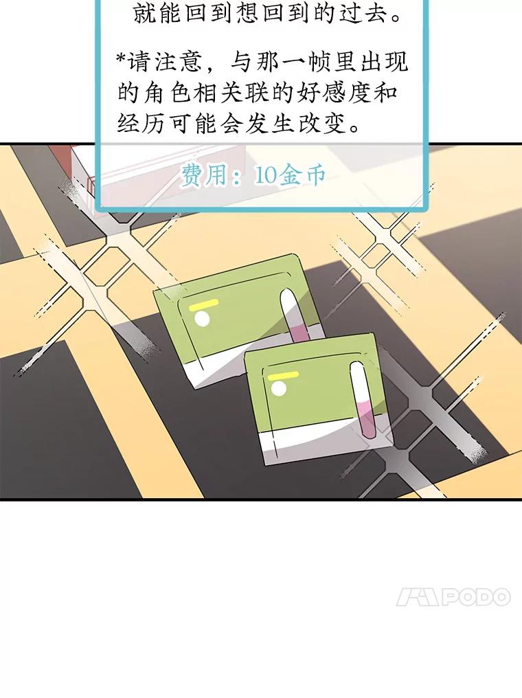 《攻略纸片人男友》38.一帧时间胶囊 第74页