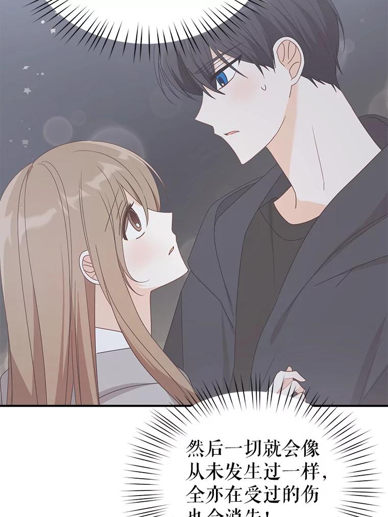 《攻略纸片人男友》38.一帧时间胶囊 第77页