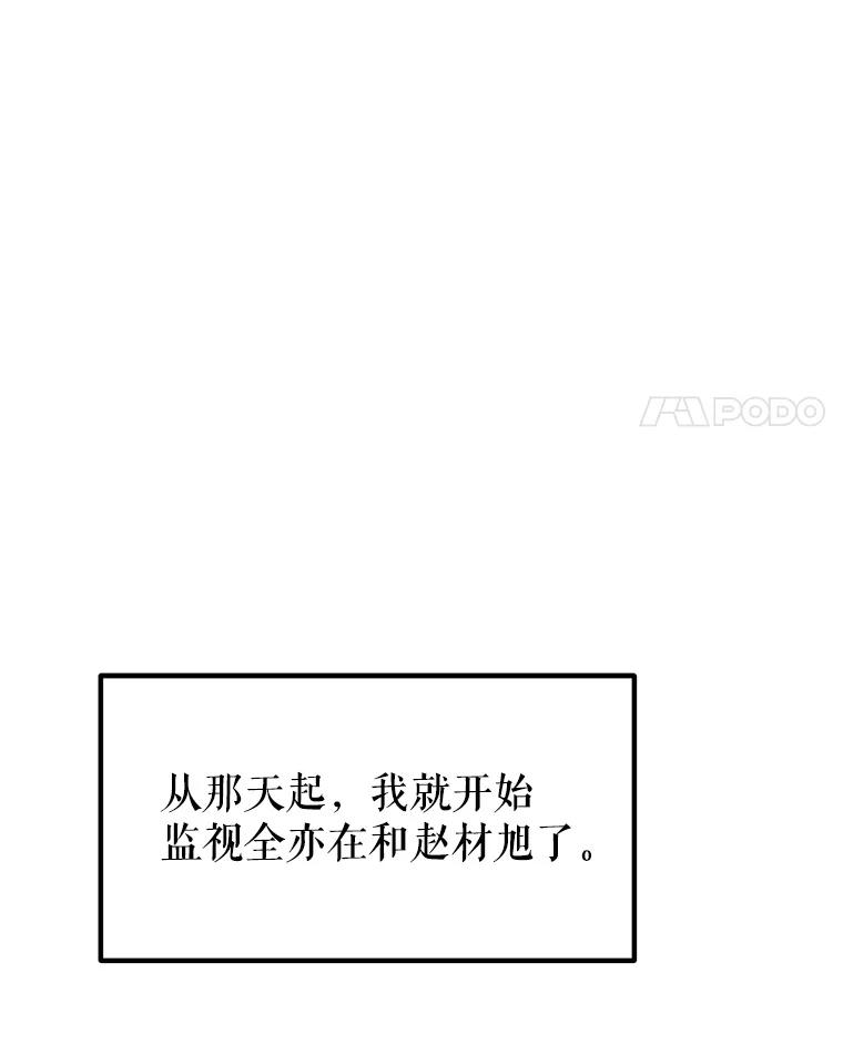 《攻略纸片人男友》38.一帧时间胶囊 第18页