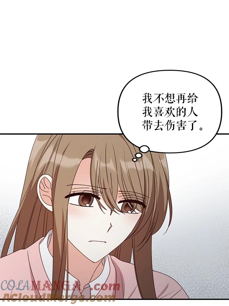 《攻略纸片人男友》38.一帧时间胶囊 第85页