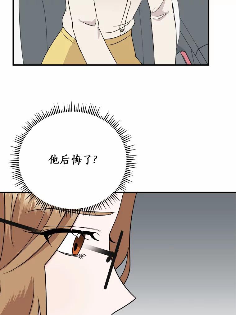 《必须同寝才可以》38.要和总监约会 第56页