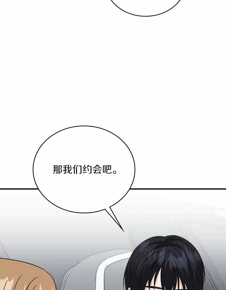 《必须同寝才可以》38.要和总监约会 第66页