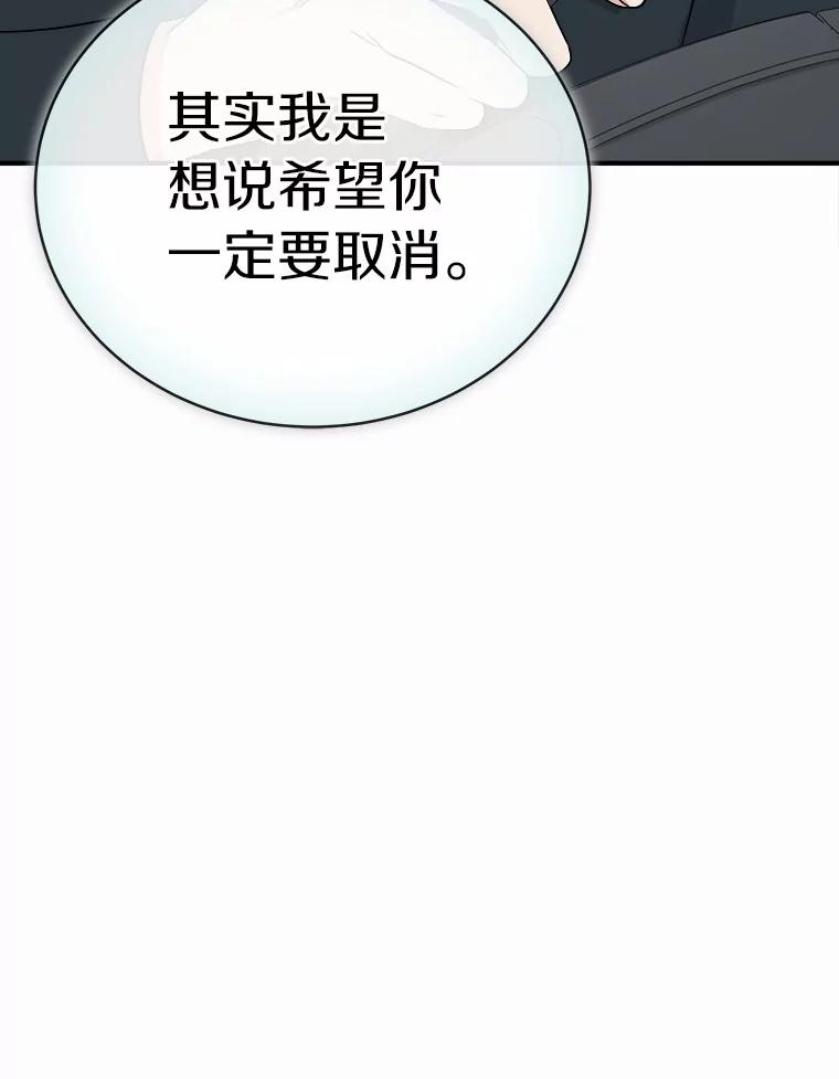 《必须同寝才可以》38.要和总监约会 第63页