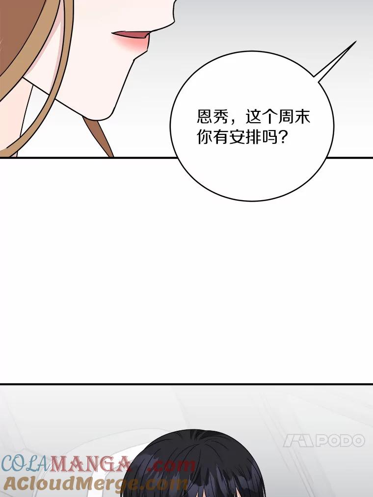 《必须同寝才可以》38.要和总监约会 第57页