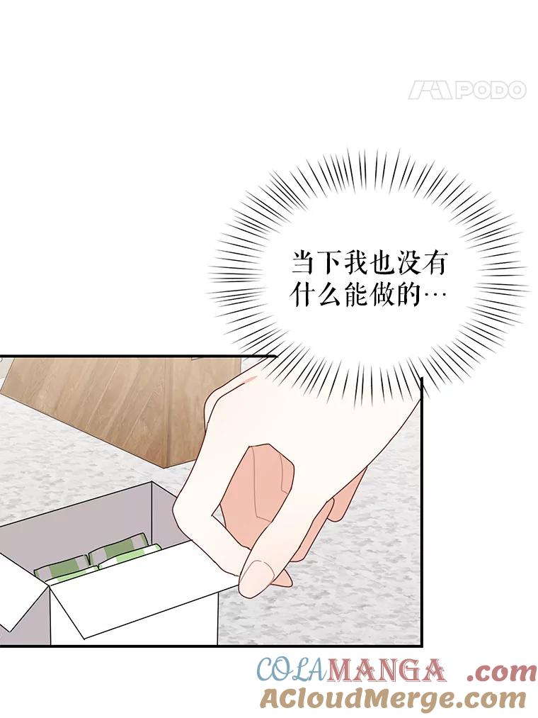 《攻略纸片人男友》38.一帧时间胶囊 第55页