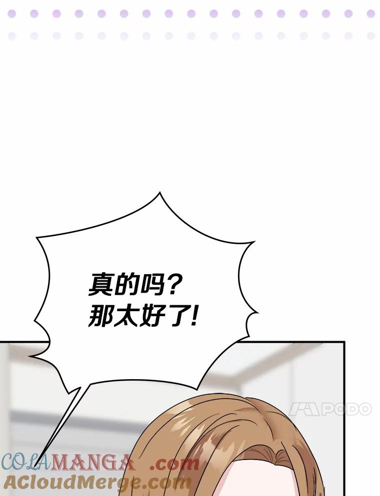 《必须同寝才可以》38.要和总监约会 第105页