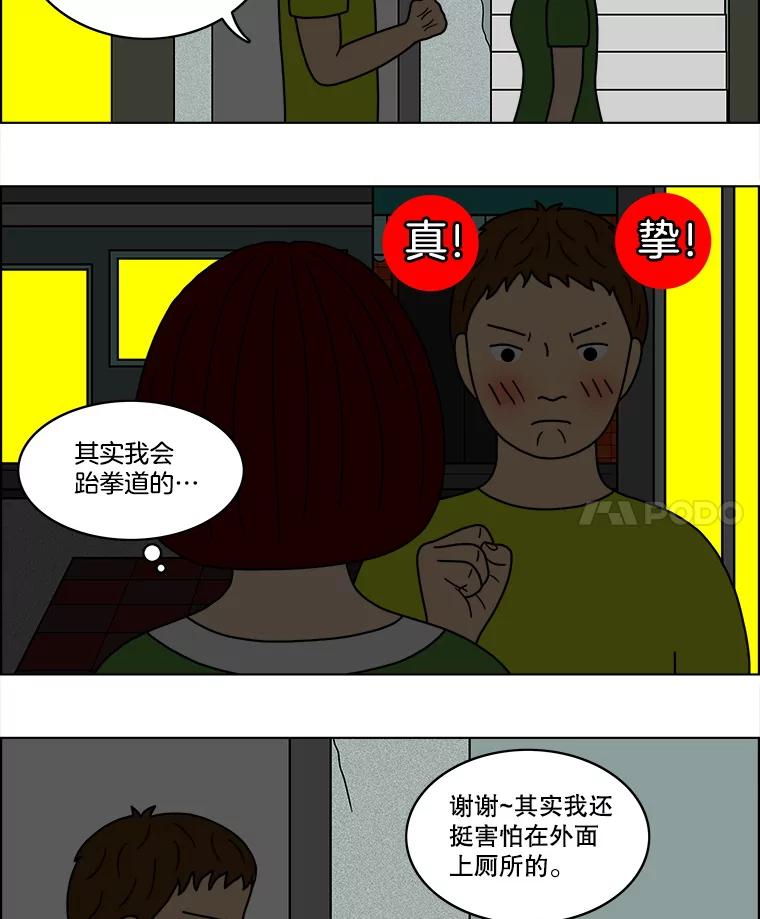 《双甲路边摊》38.辣章鱼和豆芽（5） 第36页