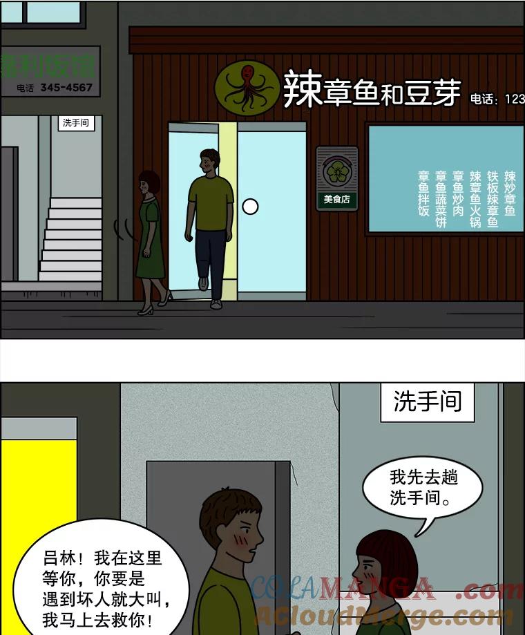 《双甲路边摊》38.辣章鱼和豆芽（5） 第35页