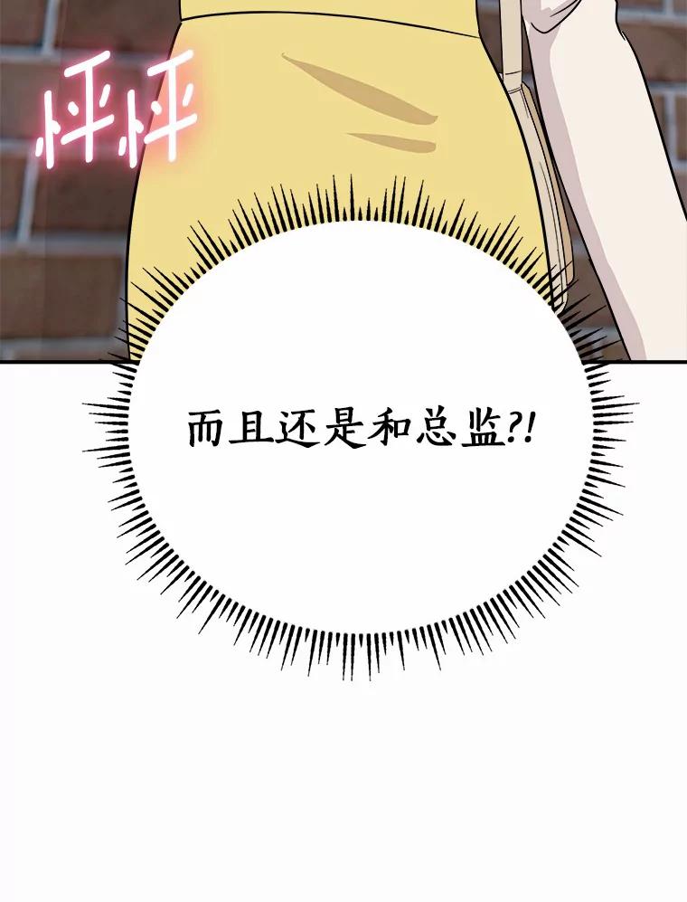 《必须同寝才可以》38.要和总监约会 第91页