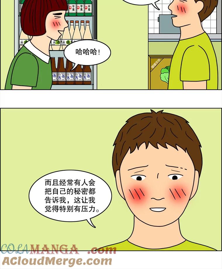 《双甲路边摊》38.辣章鱼和豆芽（5） 第19页
