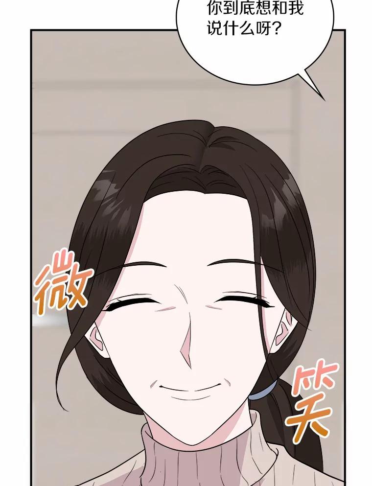 《必须同寝才可以》38.要和总监约会 第107页