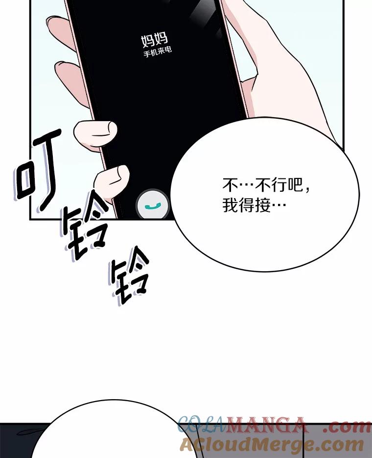 《必须同寝才可以》38.要和总监约会 第21页